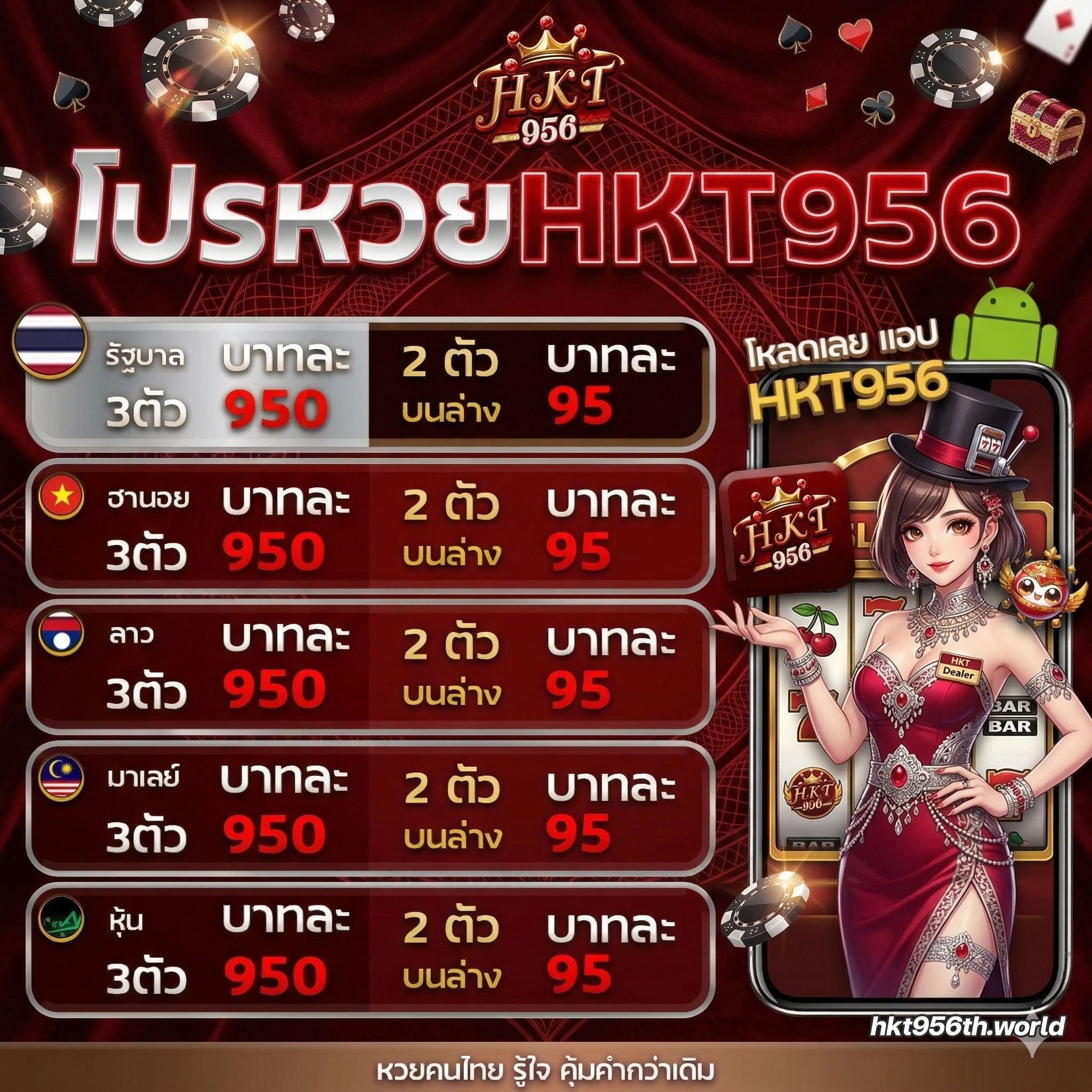 โปรโมชั่นhkt956