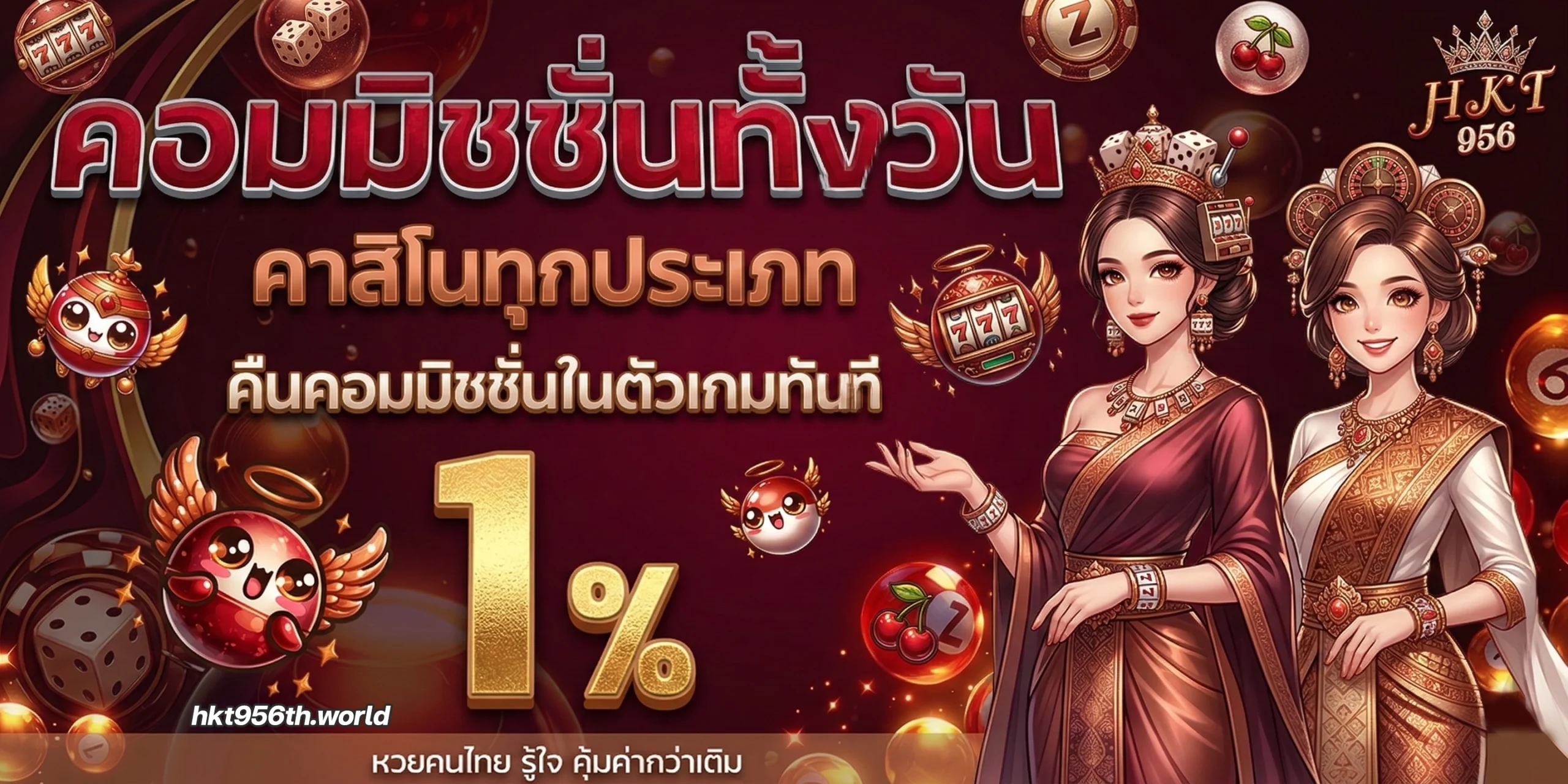 สมัคร สมาชิกhkt956
